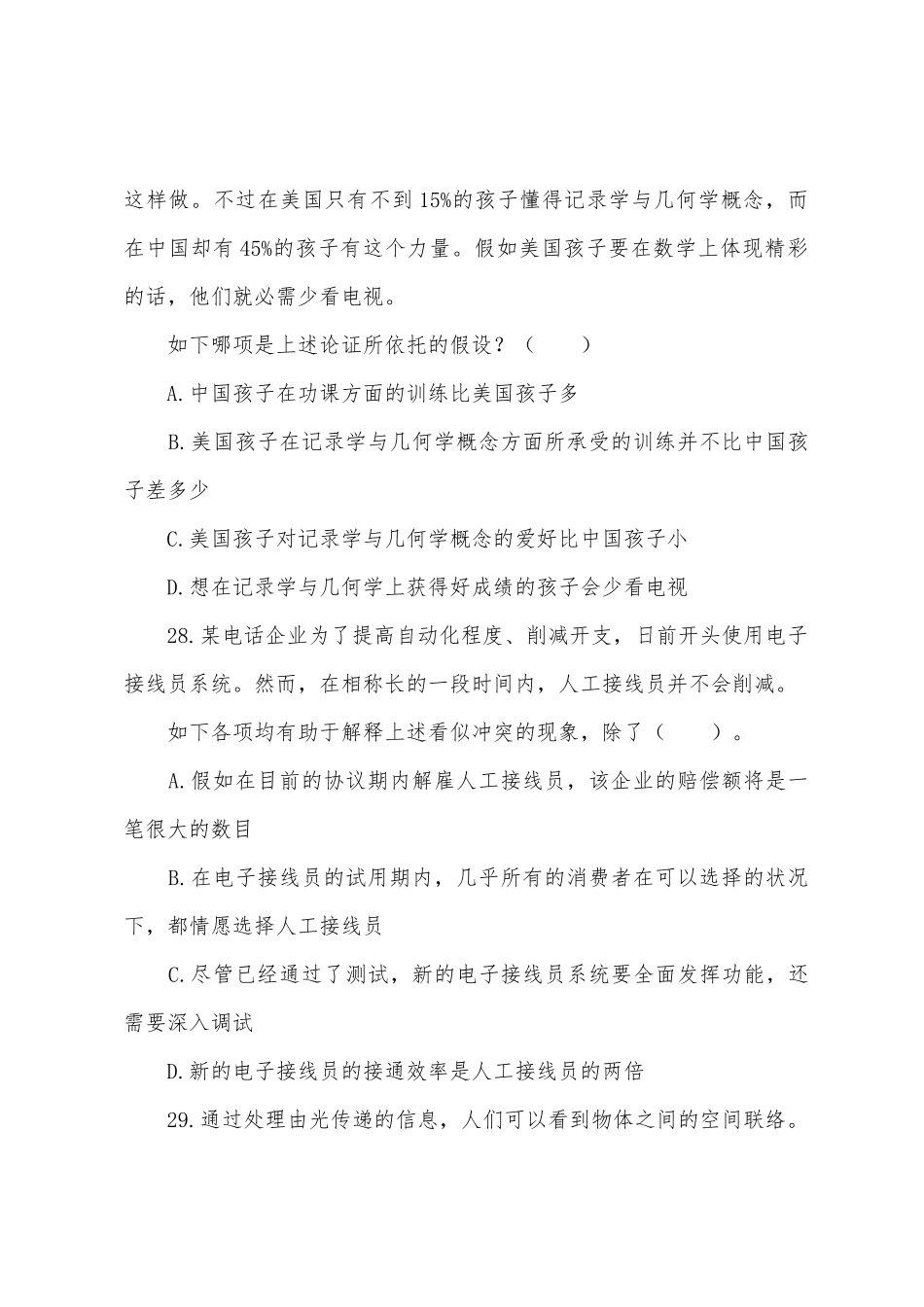 2025年政法干警考试行测逻辑判断模拟试题_第2页