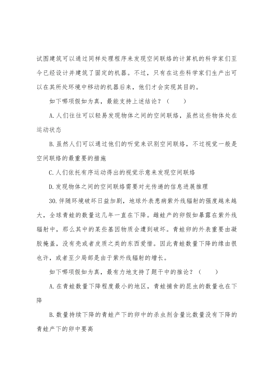 2025年政法干警考试行测逻辑判断模拟试题_第3页