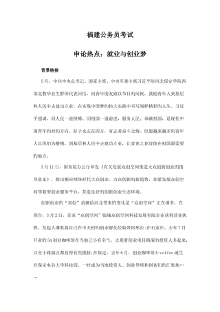 2025年厦门福建公务员考试申论热点就业与创业梦