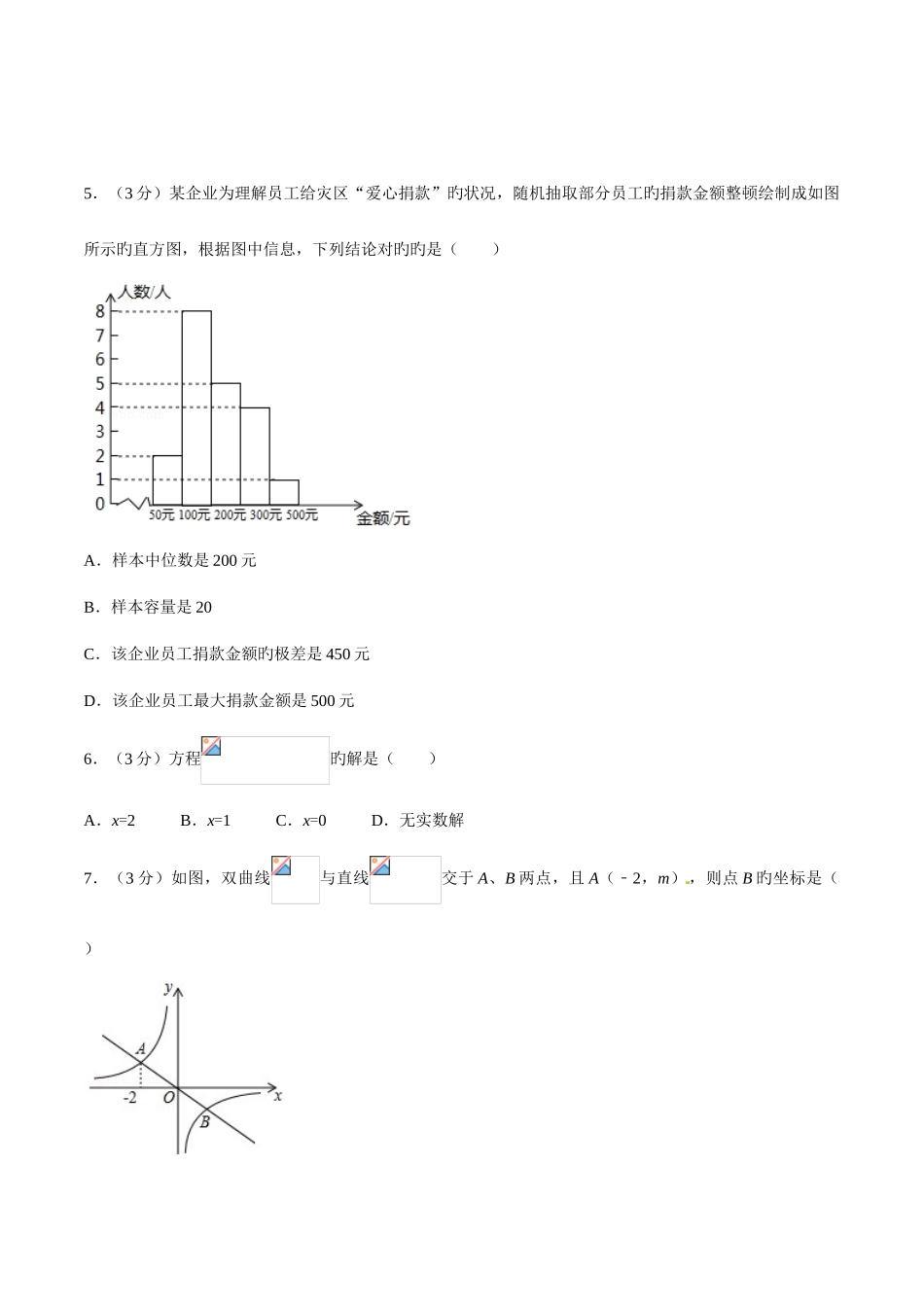 2025年中考真题解析数学曲靖卷原卷版_第2页