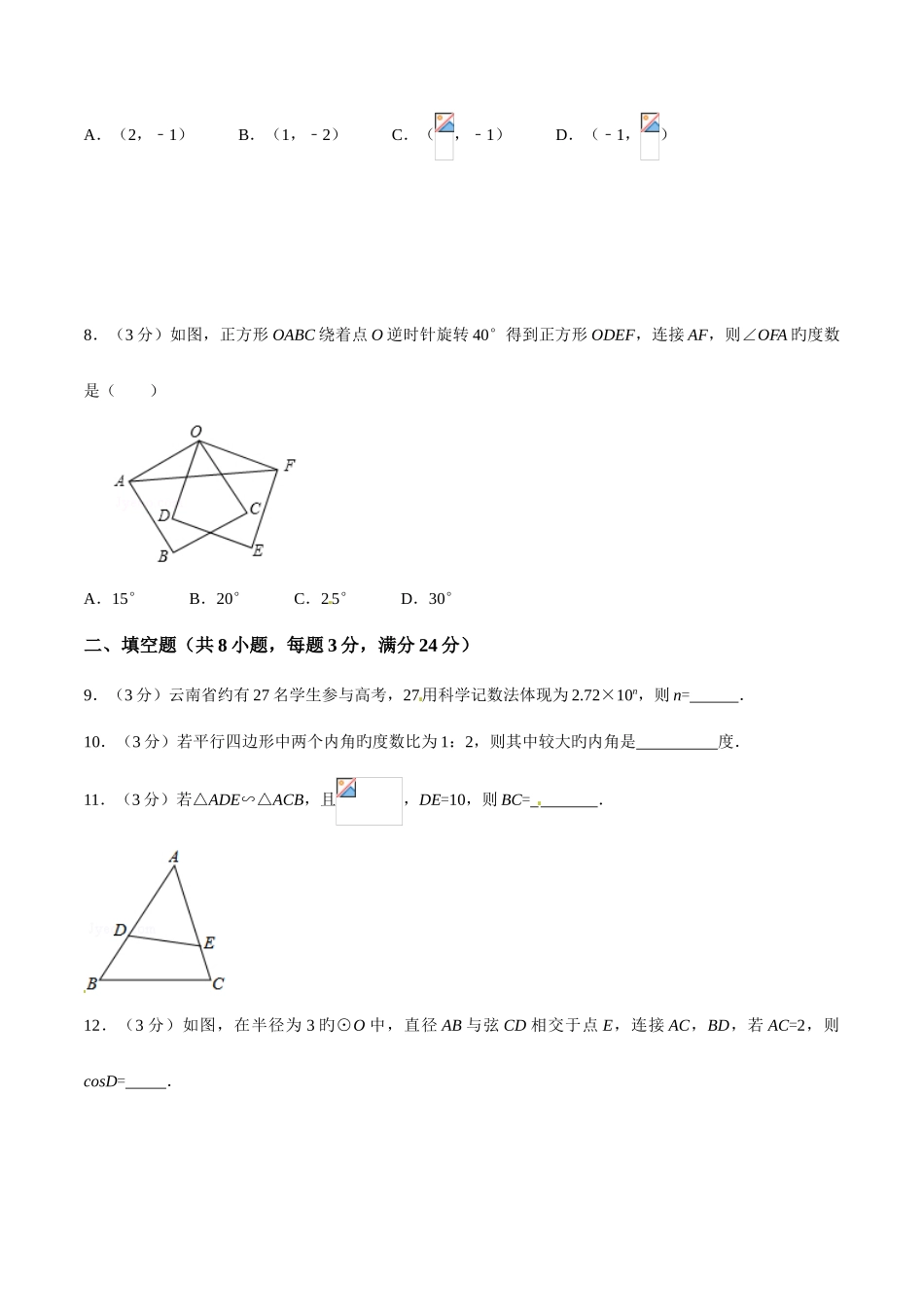 2025年中考真题解析数学曲靖卷原卷版_第3页