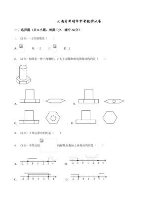 2025年中考真题解析数学曲靖卷原卷版