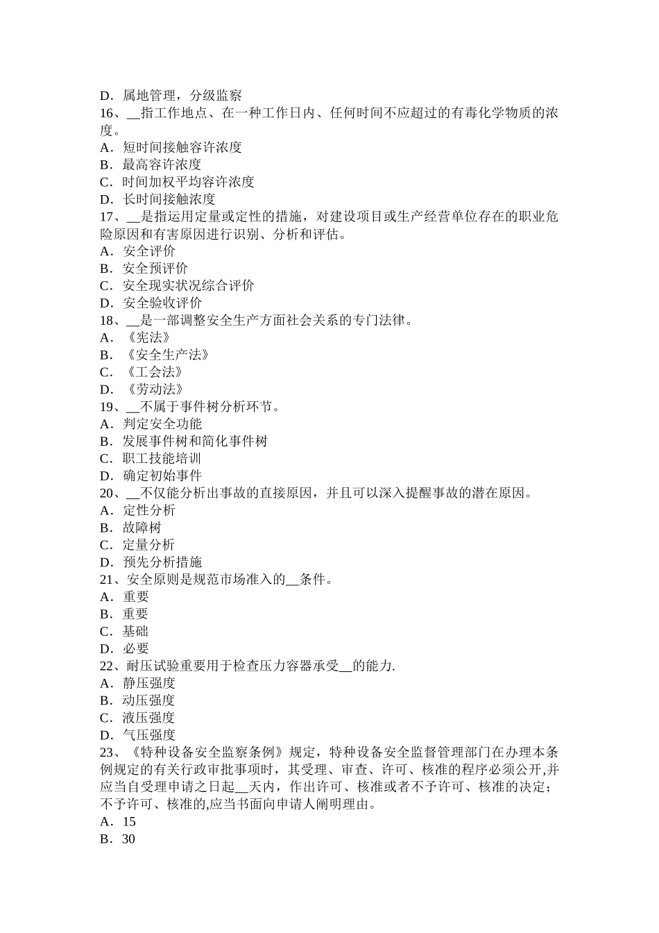 2025年上海安全工程师安全生产建筑施工平地机安全操作规程考试试题整理版施工方案_第3页