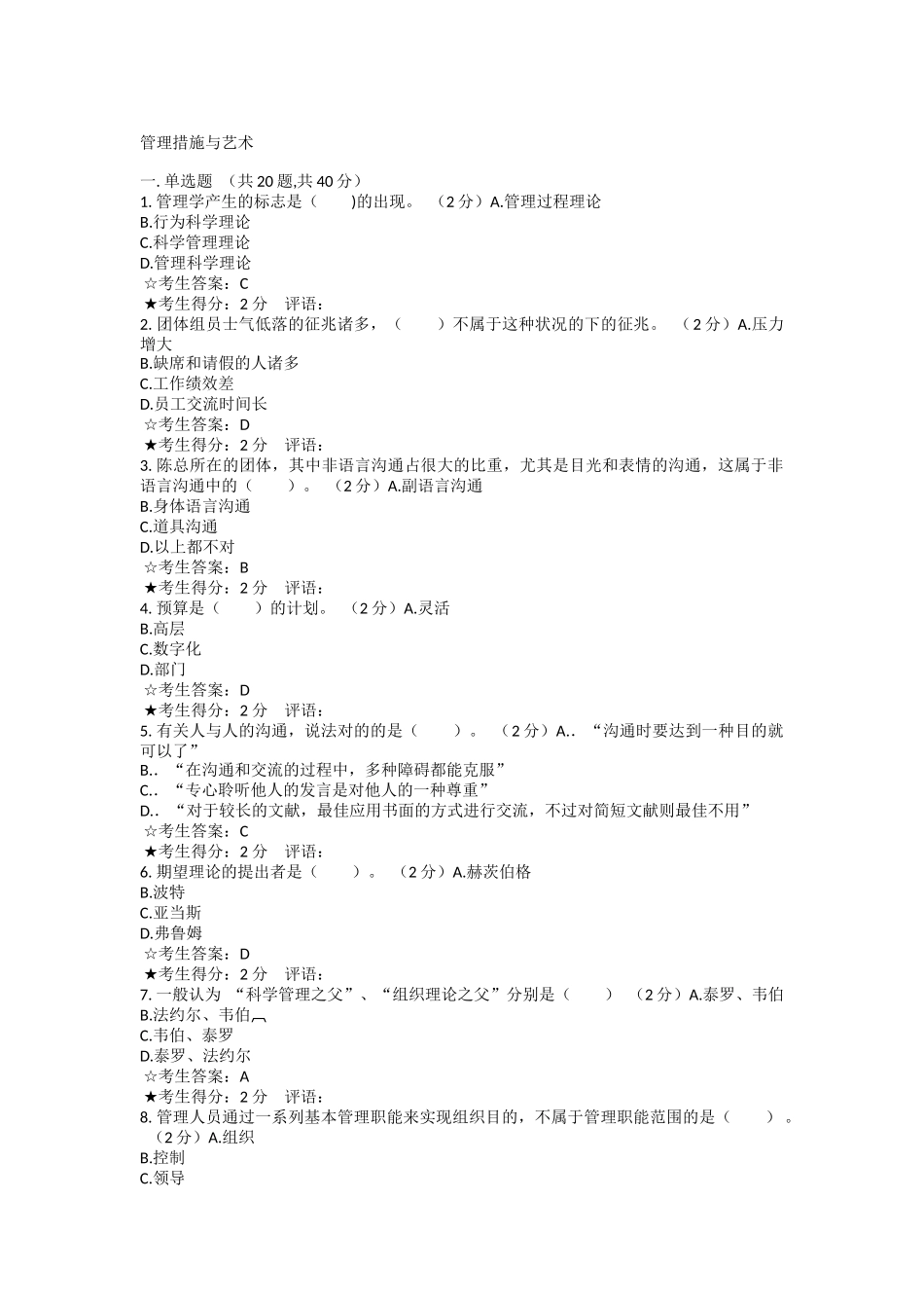 2025年电大复习资电大管理方法与艺术_第1页