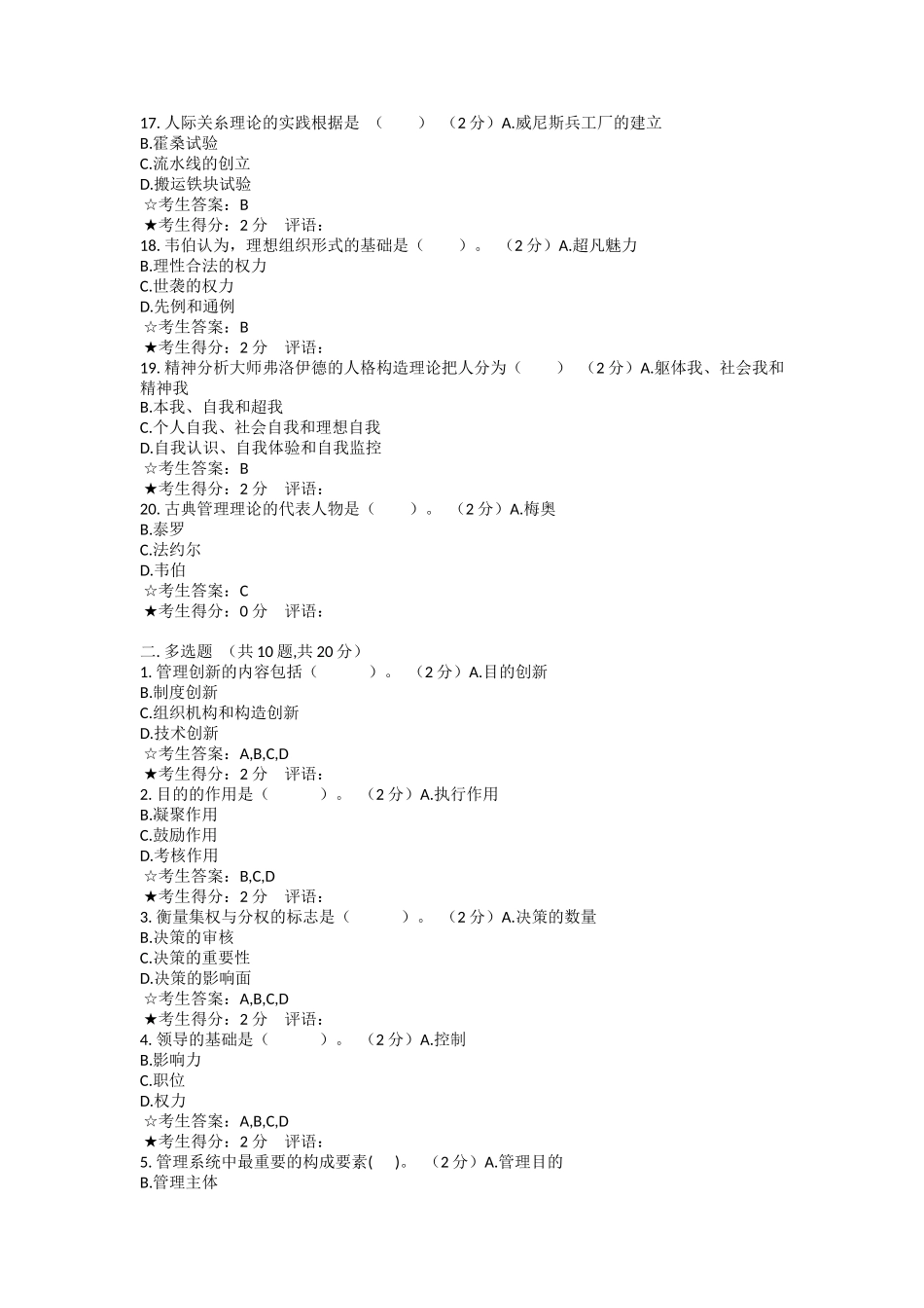 2025年电大复习资电大管理方法与艺术_第3页