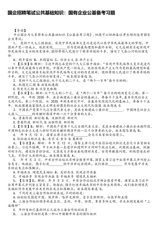 2025年梅州国企招聘笔试公共基础知识国有企业公基备考习题
