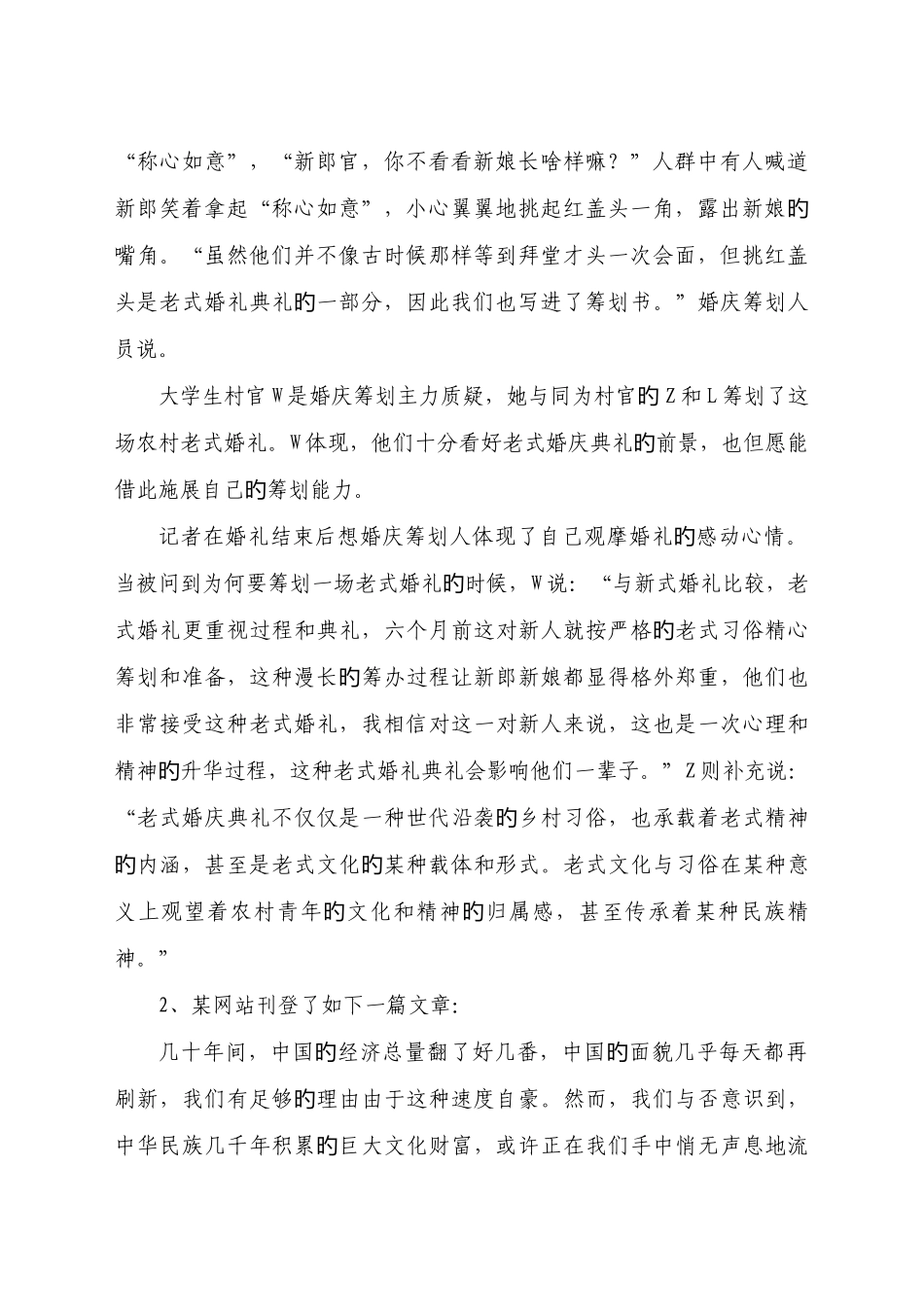 2025年国考申论真题省部级_第2页