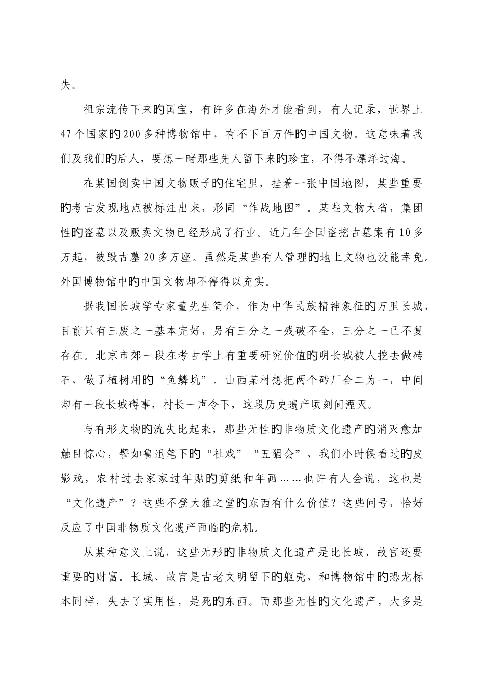 2025年国考申论真题省部级_第3页