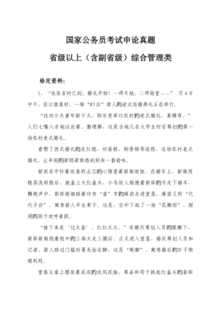 2025年国考申论真题省部级