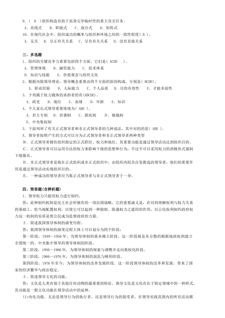 2025年电大本科领导学基础形考作业答案_第2页