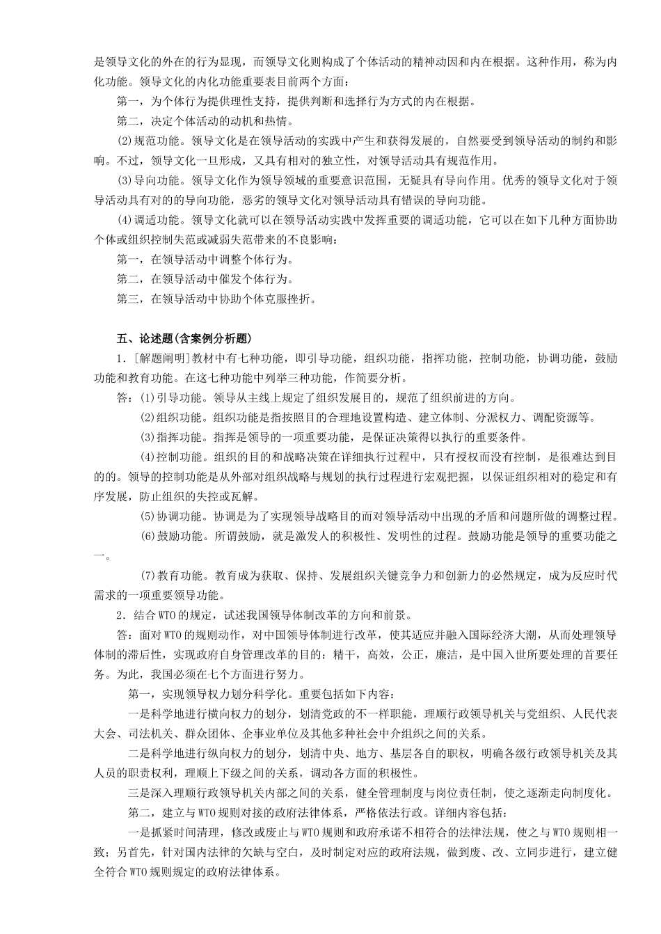 2025年电大本科领导学基础形考作业答案_第3页