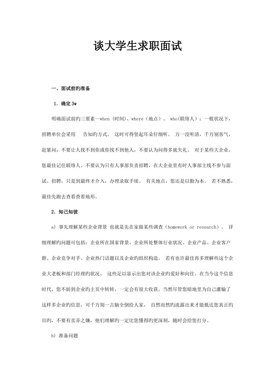 2025年大学生求职面试自我介绍案例_第1页