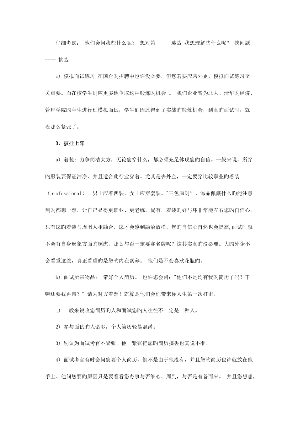 2025年大学生求职面试自我介绍案例_第2页