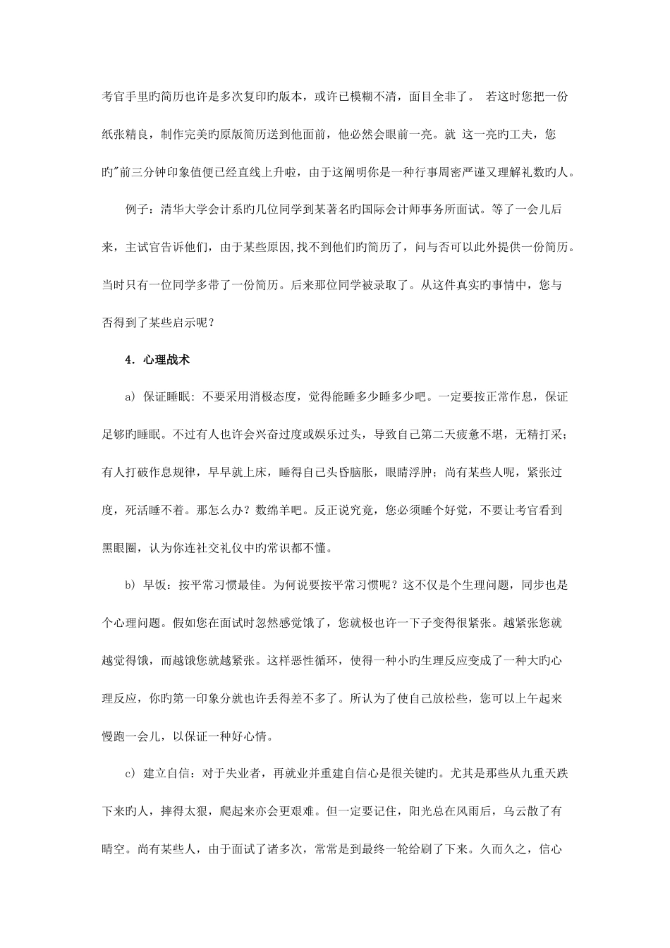 2025年大学生求职面试自我介绍案例_第3页