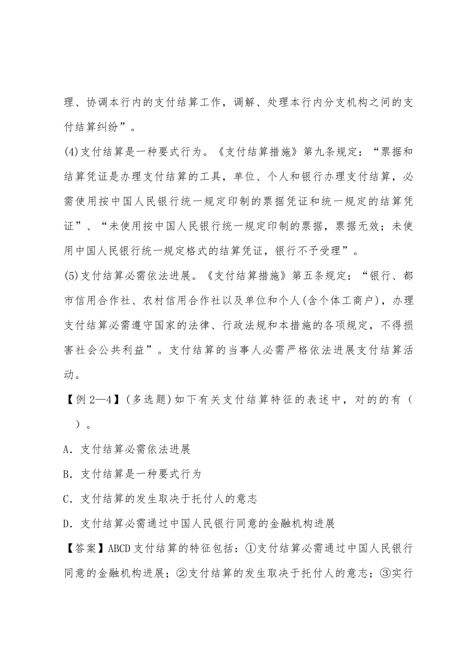 2025年会计证考试知识点财经法规第二章第二节_第3页