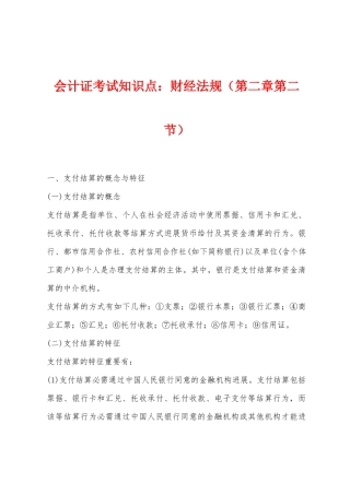 2025年会计证考试知识点财经法规第二章第二节