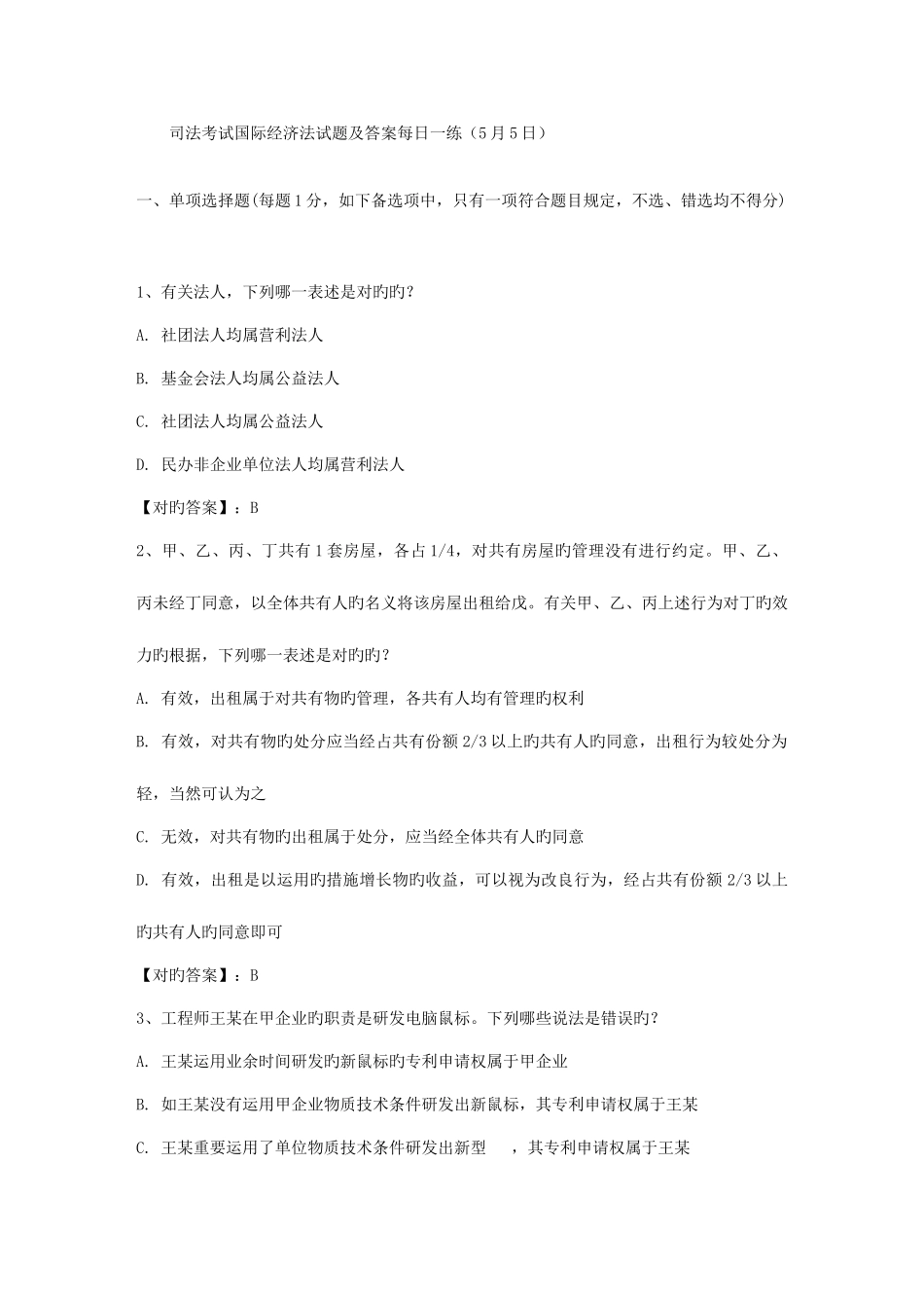 2025年司法考试国际经济法试题及答案日_第1页