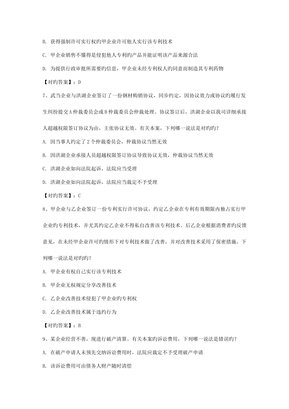 2025年司法考试国际经济法试题及答案日_第3页