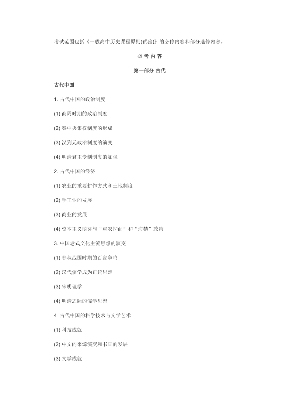 2025年高考历史考试大纲官方版_第2页