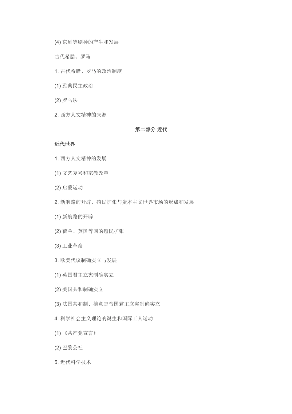 2025年高考历史考试大纲官方版_第3页