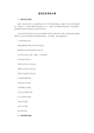 2025年高考历史考试大纲官方版