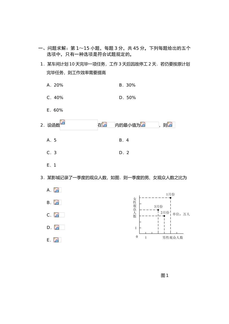 2025年考研管理类联考综合真题及参考答案_第3页