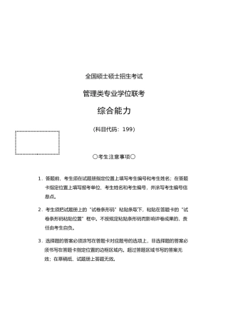 2025年考研管理类联考综合真题及参考答案