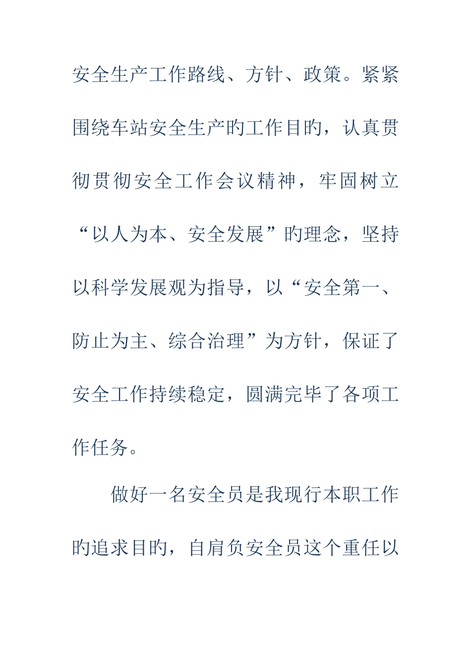 2025年安全员事迹材料多篇_第2页