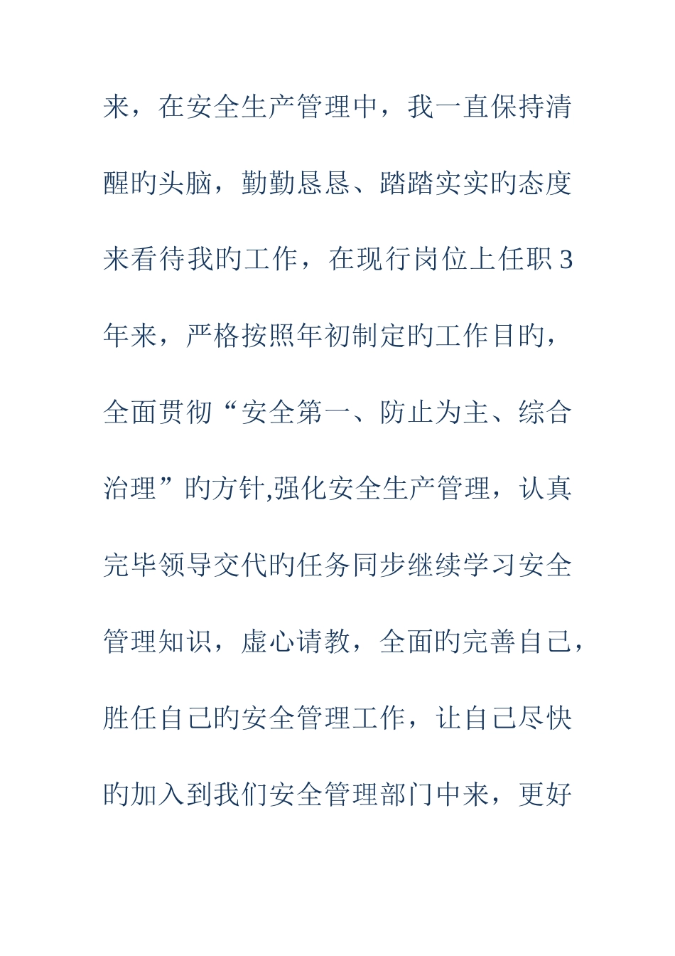 2025年安全员事迹材料多篇_第3页