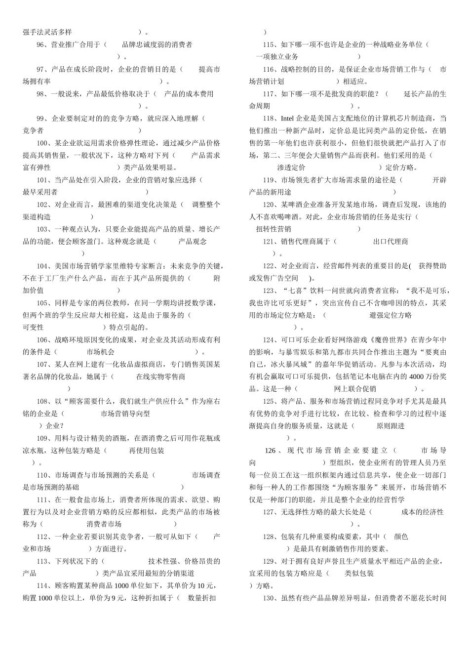 2025年电大市场营销学考试试题_第3页