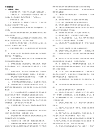 2025年电大市场营销学考试试题
