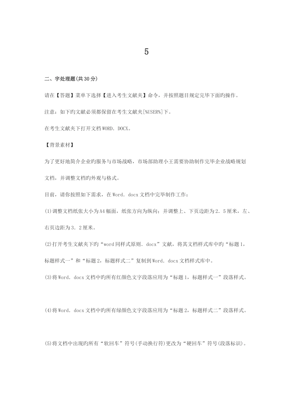 2025年国二考试MSoffice题库_第1页