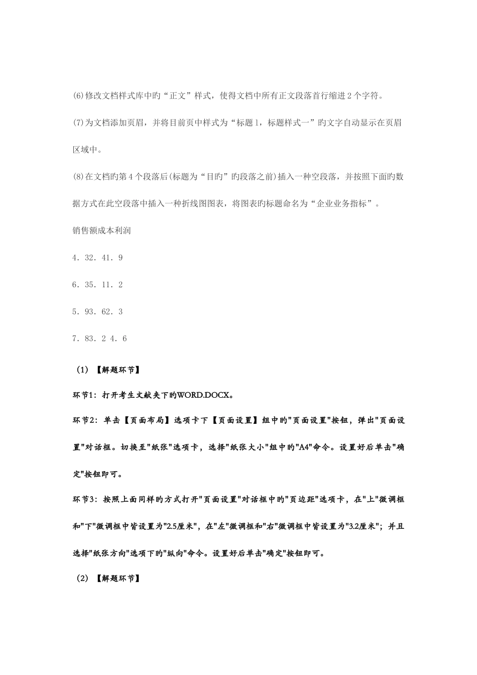 2025年国二考试MSoffice题库_第2页