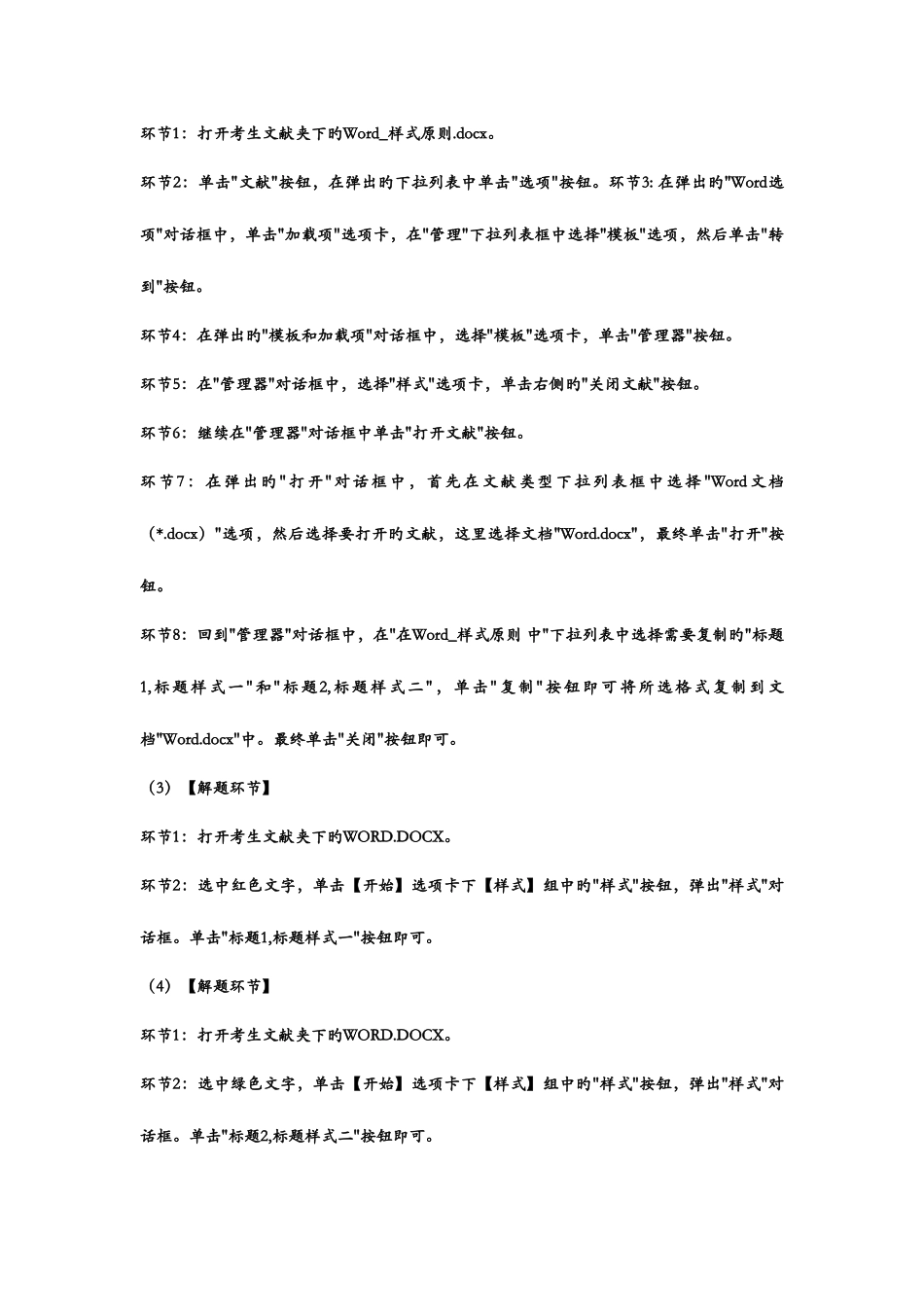 2025年国二考试MSoffice题库_第3页