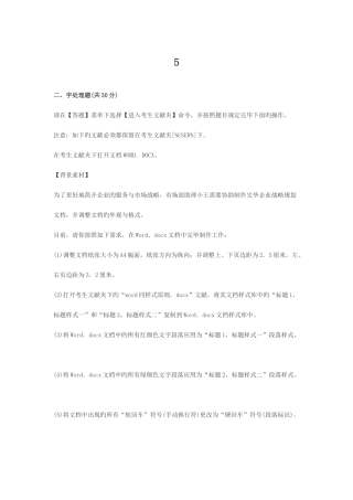 2025年国二考试MSoffice题库