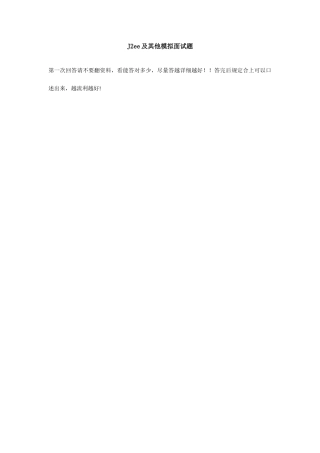 2025年jee及其他面试模拟题