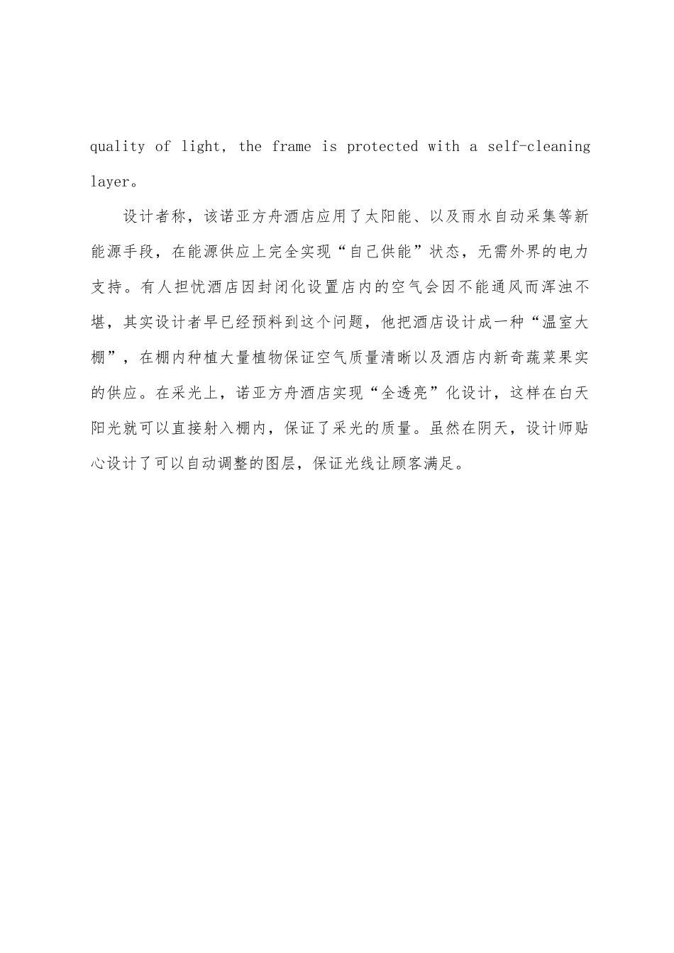 2025年英语六级阅读俄版诺亚方舟酒店诞生_第2页