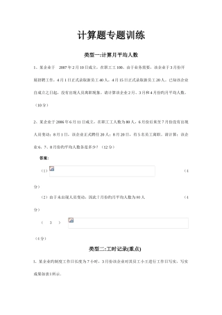 2025年四级人力资源管理师计算题专项训练