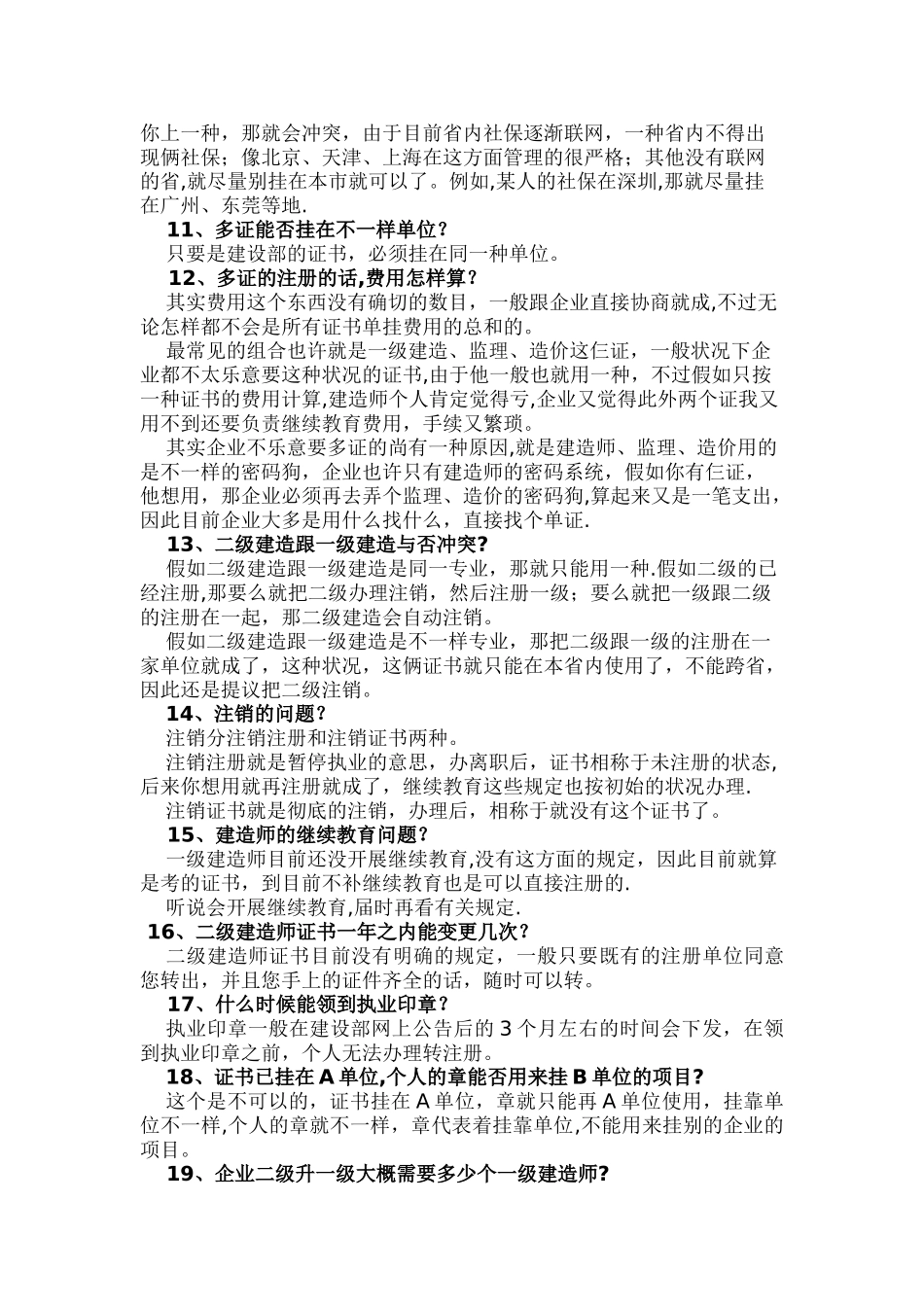 2025年二级建造师注册问题汇总解答_第2页