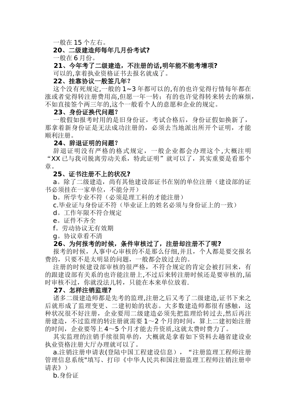 2025年二级建造师注册问题汇总解答_第3页