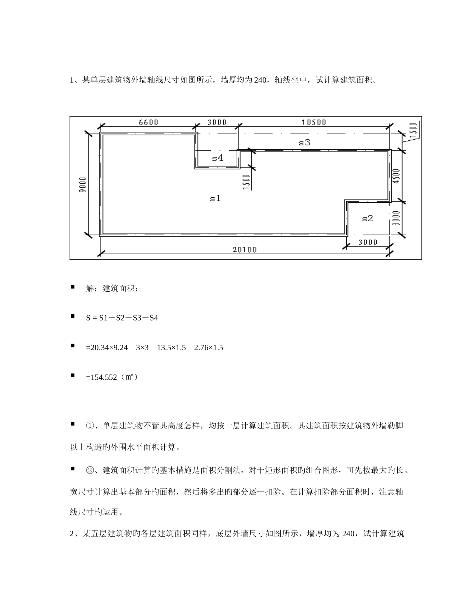 2025年土建预算实例土建造价员学习资料_第1页