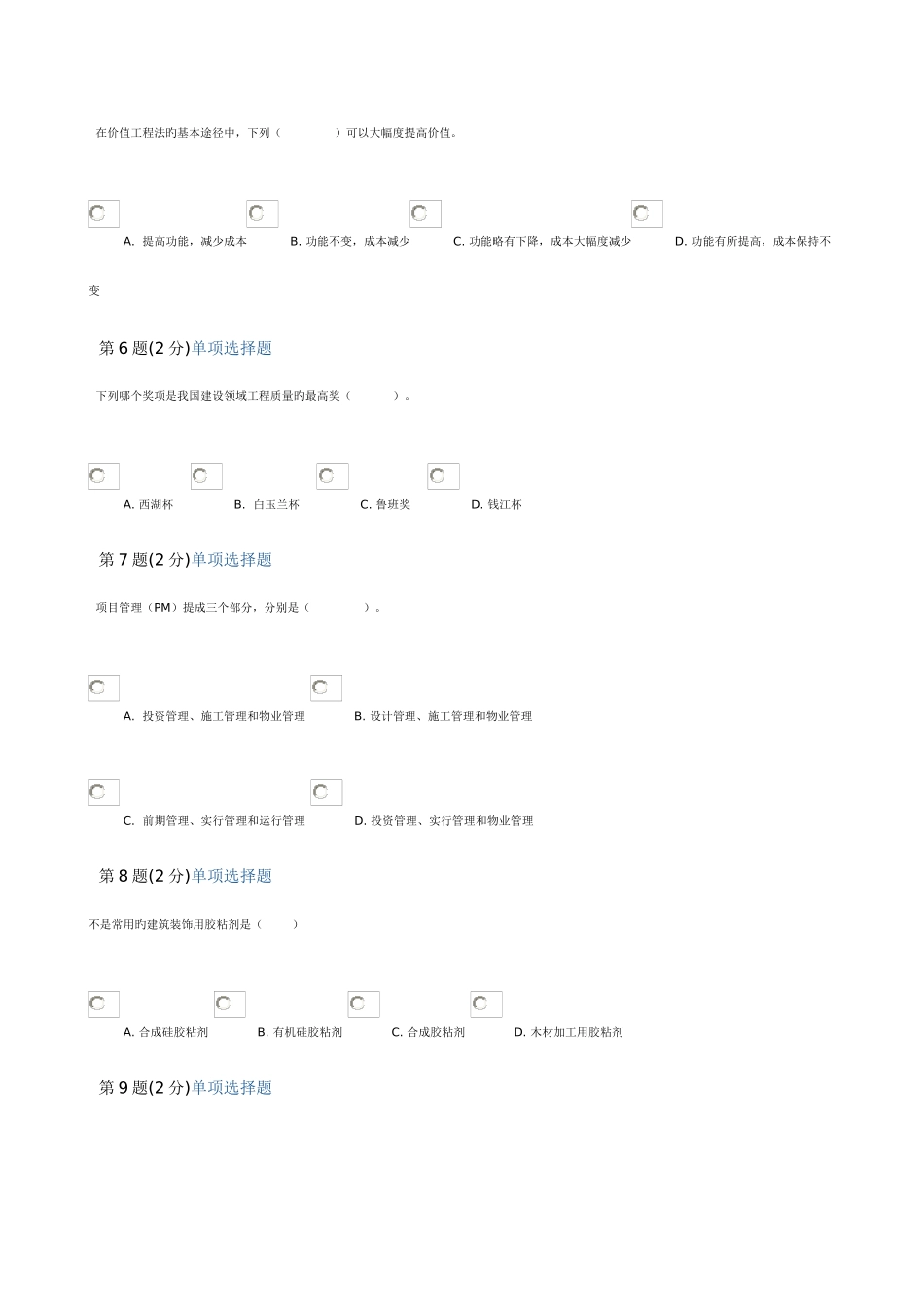 2025年二级建造师再教育网络考试_第2页