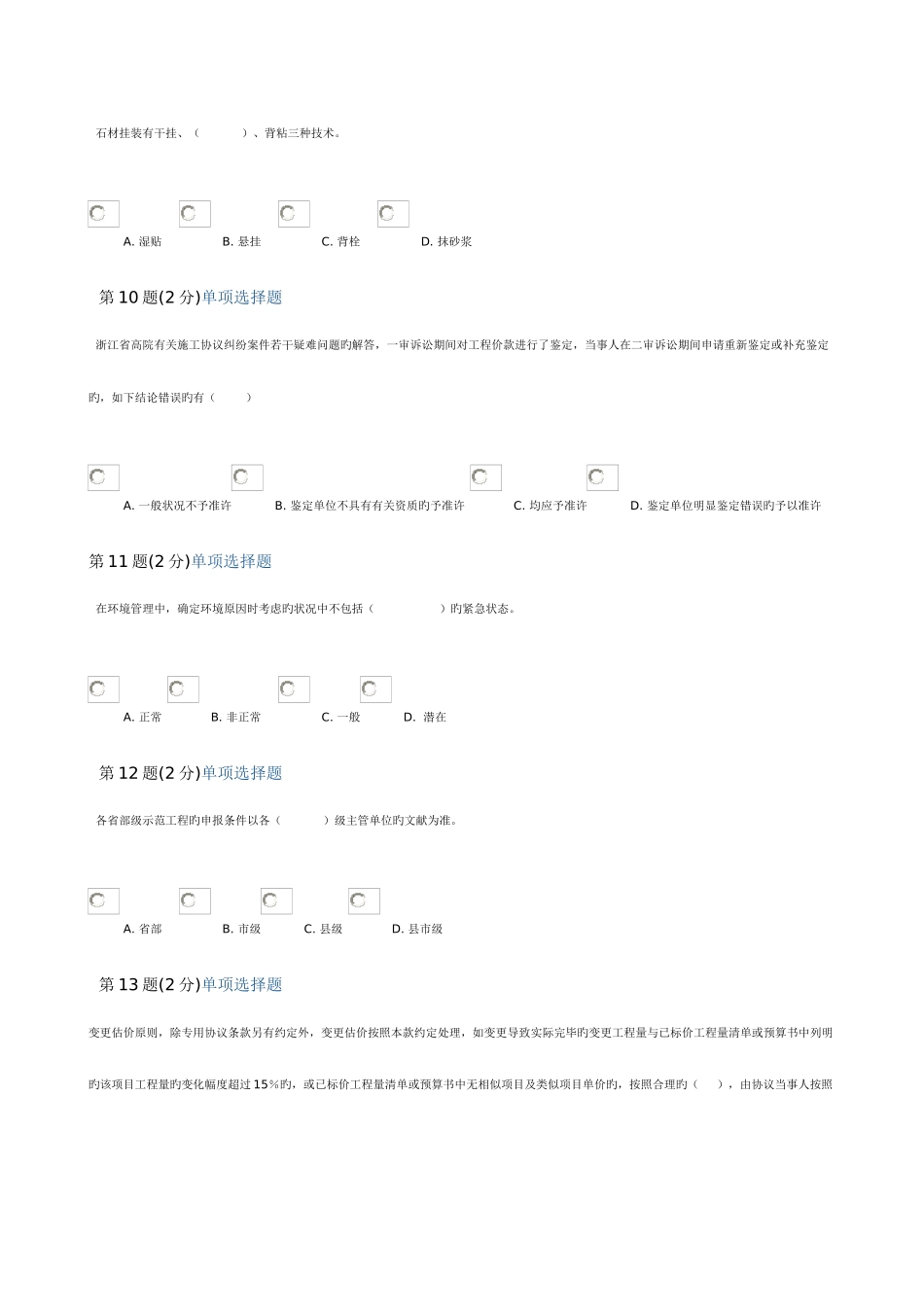 2025年二级建造师再教育网络考试_第3页