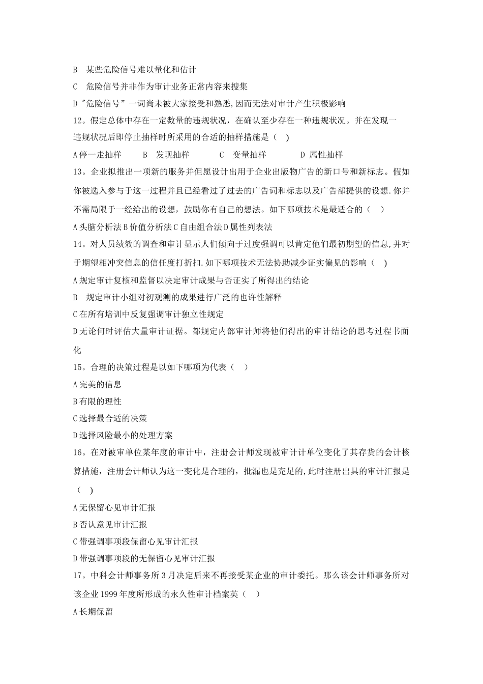 2025年房地产企业岗位招聘笔试题题库之十六含答案审计经理_第2页