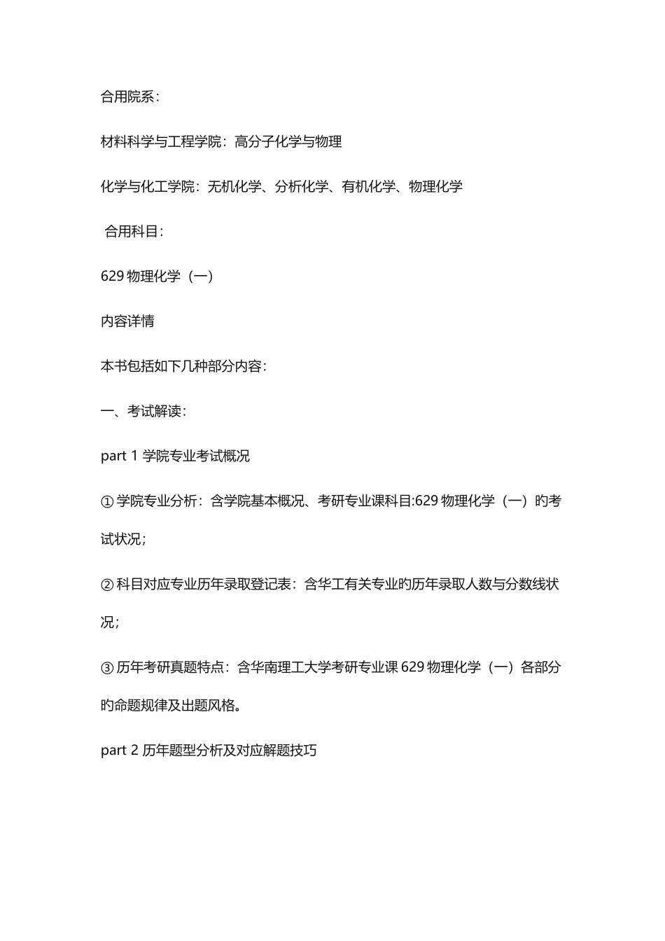 2025年华南理工大学高分子化学与物理考研物理化学与有机化学真题试卷与真题答案_第2页