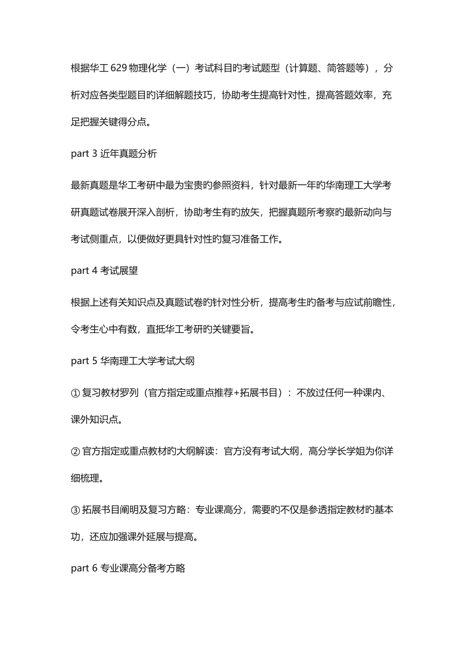 2025年华南理工大学高分子化学与物理考研物理化学与有机化学真题试卷与真题答案_第3页