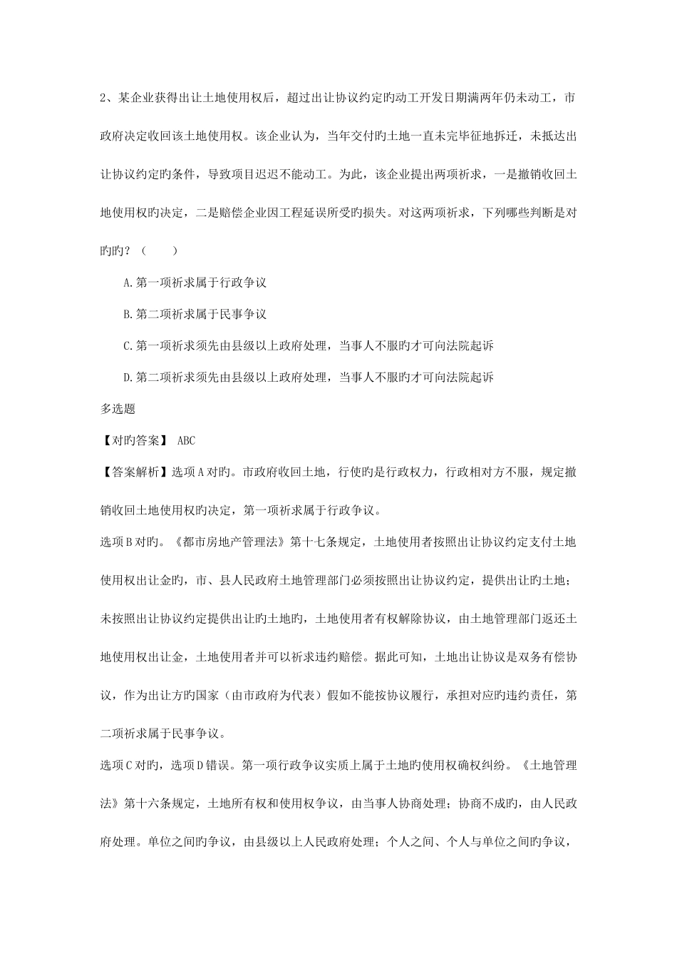 2025年历司考真题解析_第2页