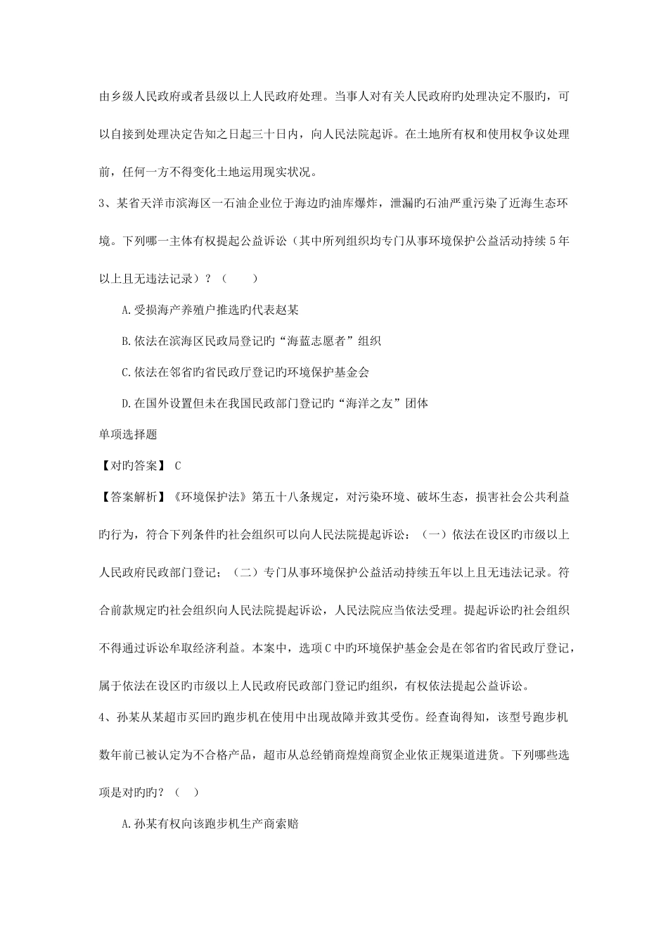 2025年历司考真题解析_第3页