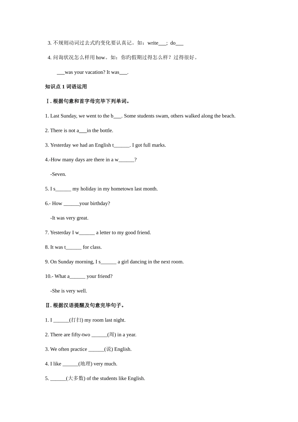 2025年七年级英语下知识点归纳与复习人教新目标版_第2页
