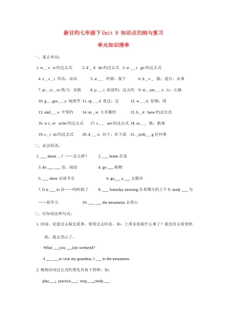 2025年七年级英语下知识点归纳与复习人教新目标版